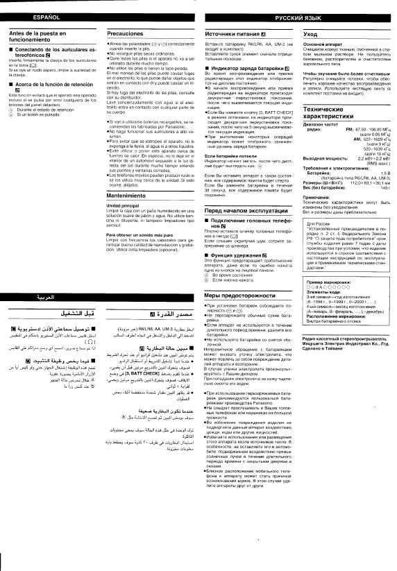 Инструкция Panasonic RQ-E25V