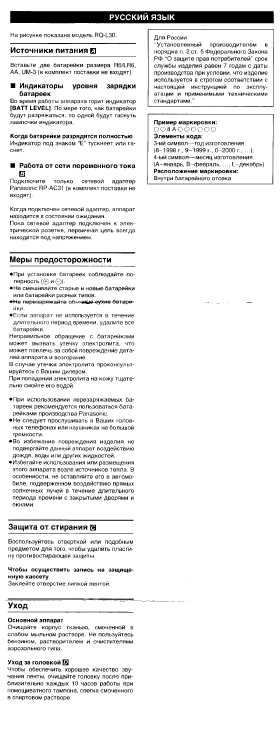 Инструкция Panasonic RQ-L10