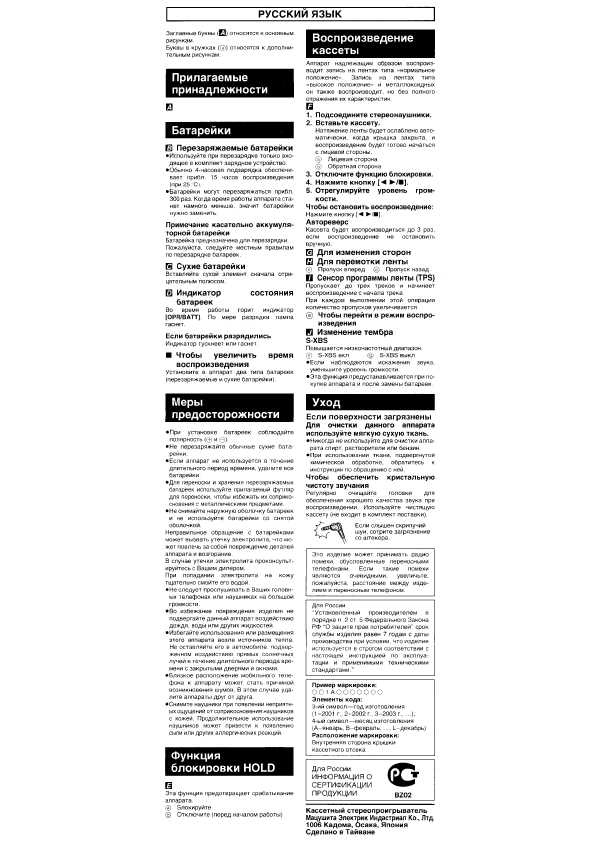 Инструкция Panasonic RQ-SX43