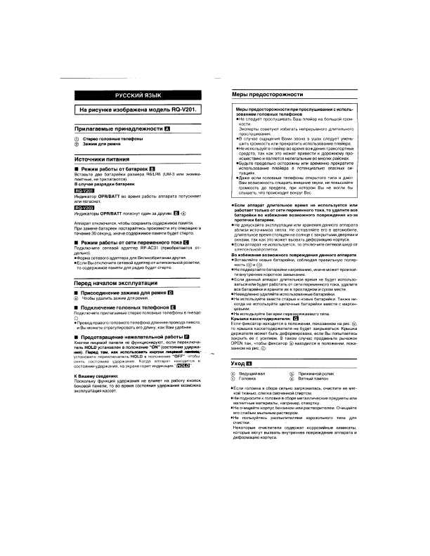 Инструкция Panasonic RQ-V203