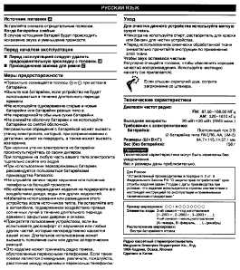 Инструкция Panasonic RQ-V77