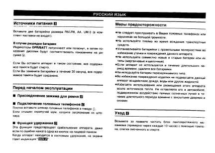 Инструкция Panasonic RQ-V85