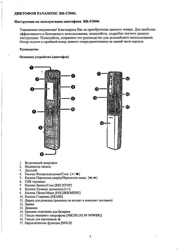 Инструкция к диктофону панасоник rr us006