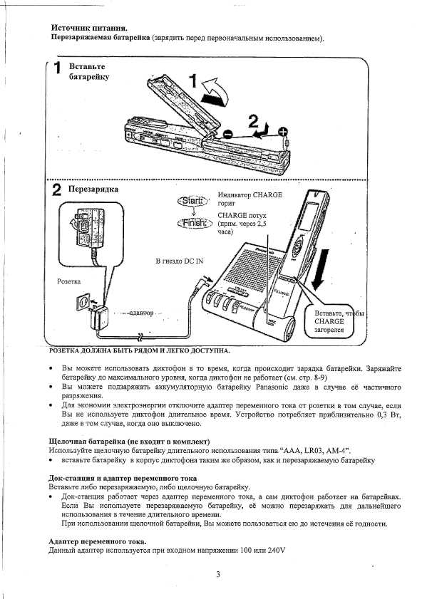 Инструкция к диктофону панасоник rr us006