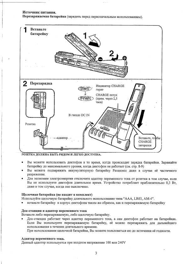 Инструкция Panasonic RR-US006