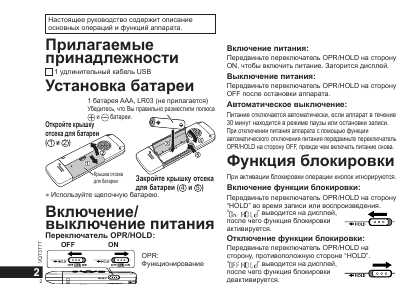 Инструкция Panasonic RR-US300