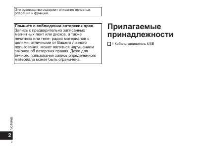 Инструкция Panasonic RR-US310