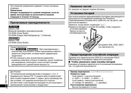 Инструкция Panasonic RR-US360