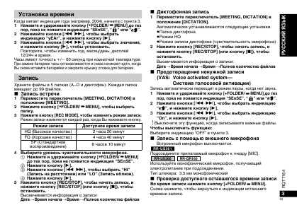 Инструкция Panasonic RR-US360