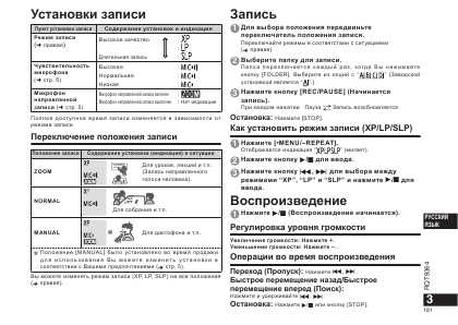 Инструкция Panasonic RR-US550