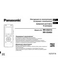 Инструкция Panasonic RR-XS410