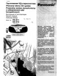 Инструкция Panasonic RX-D10