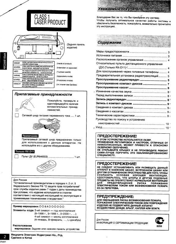Инструкция Panasonic RX-D10