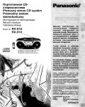 Инструкция Panasonic RX-D15