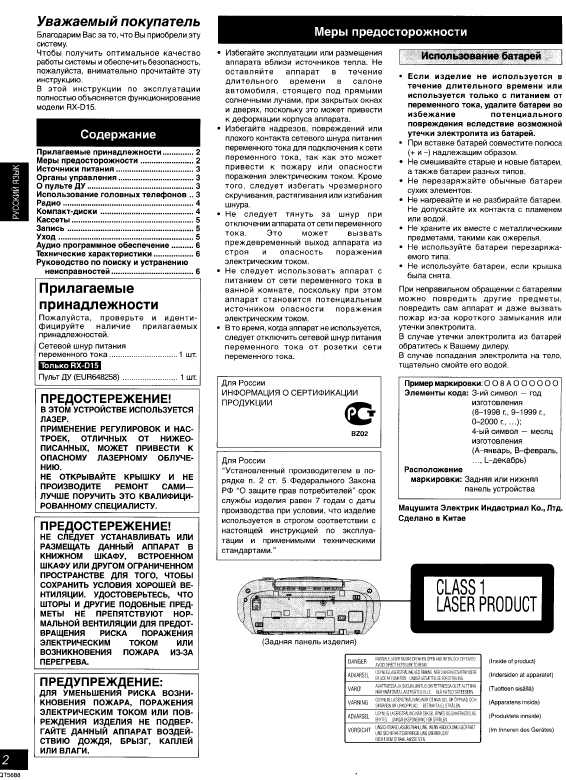 Инструкция Panasonic RX-D15