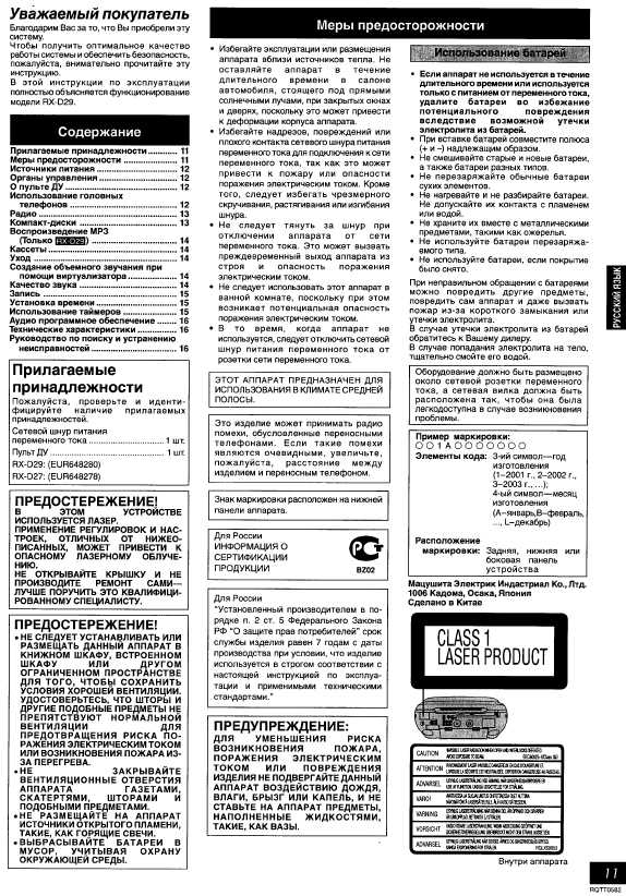 Инструкция Panasonic RX-D27