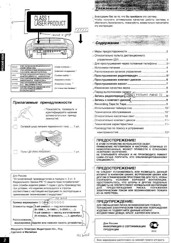 Инструкция Panasonic RX-DT39