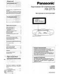Инструкция Panasonic RX-DT770