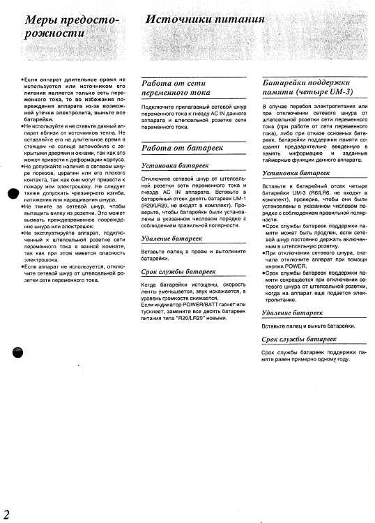 Инструкция Panasonic RX-DT770