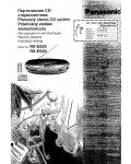 Инструкция Panasonic RX-ES25
