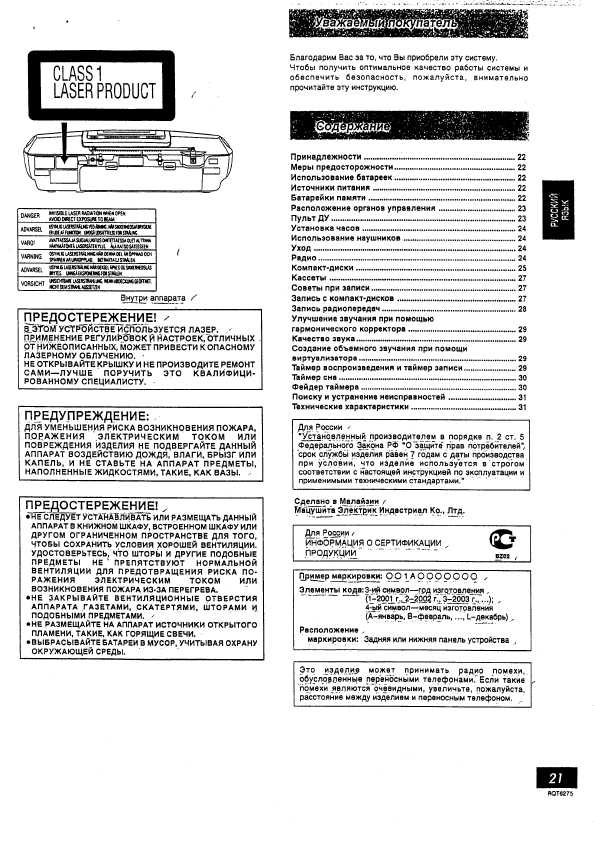 Инструкция Panasonic RX-ES27