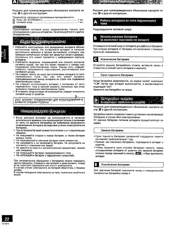 Инструкция Panasonic RX-ES27