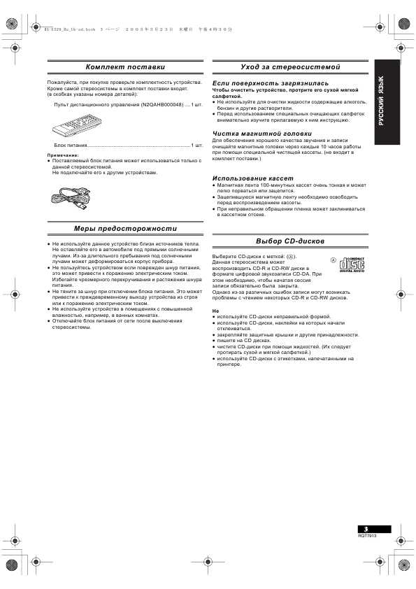 Инструкция Panasonic RX-ES23