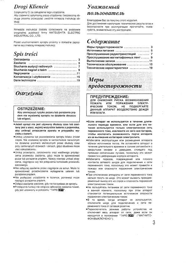 Инструкция Panasonic RX-FS430