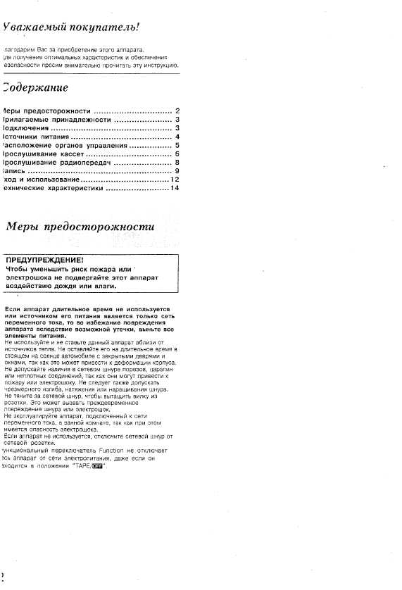 Инструкция Panasonic RX-FT530