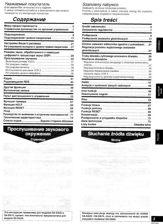 Инструкция Panasonic SA-DA15