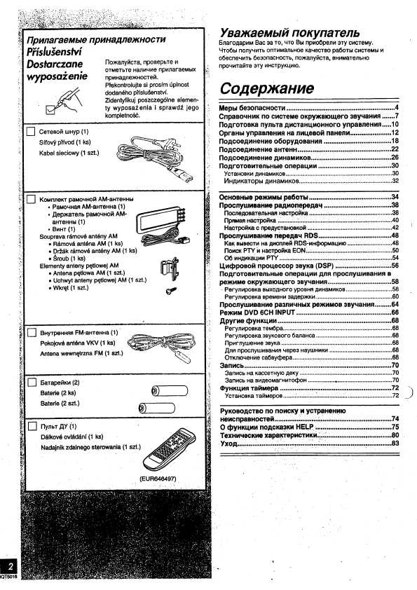 Инструкция Panasonic SA-DX930