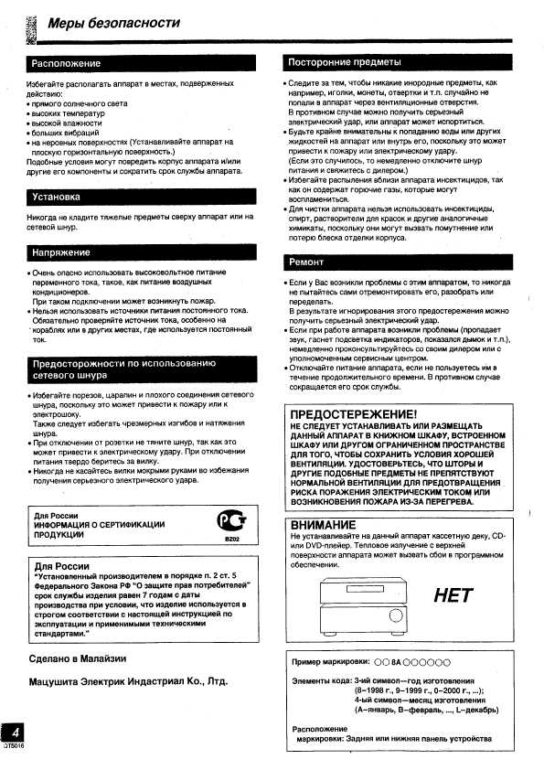 Инструкция Panasonic SA-DX930