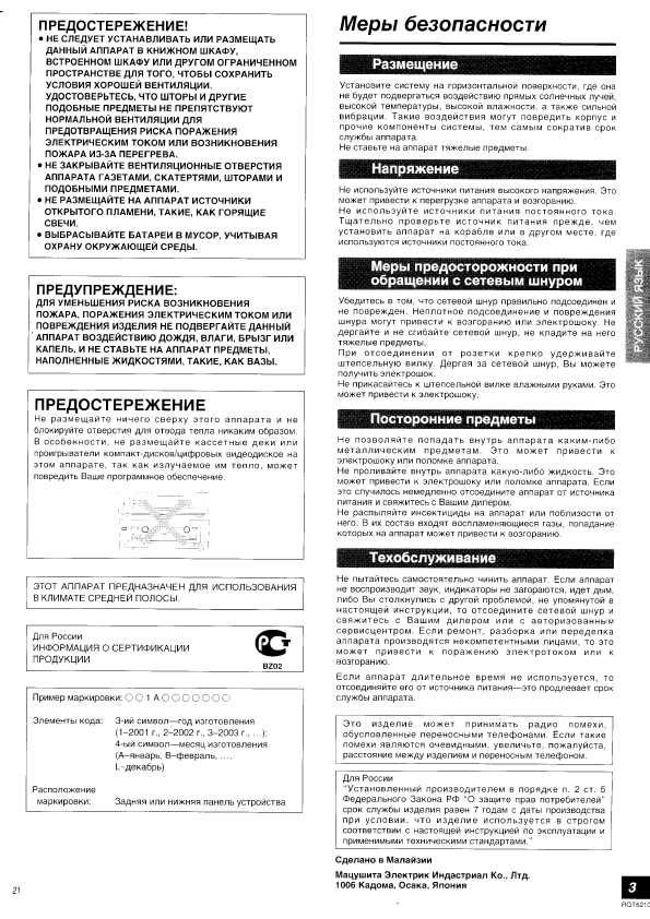 Инструкция Panasonic SA-HE100