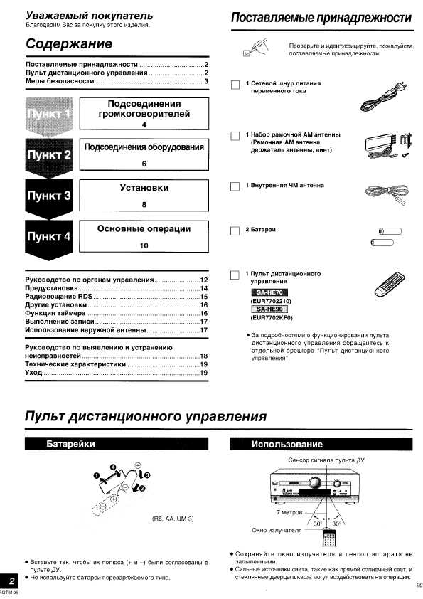 Инструкция Panasonic SA-HE70