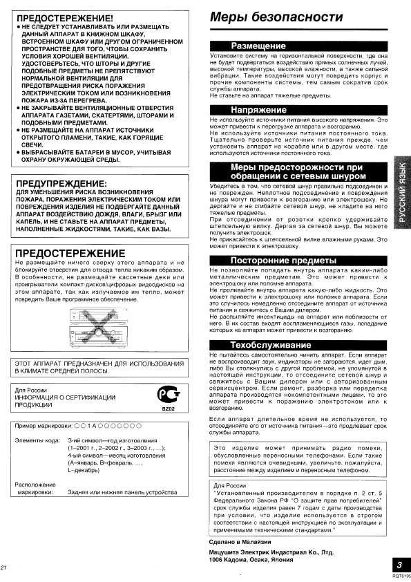 Инструкция Panasonic SA-HE70
