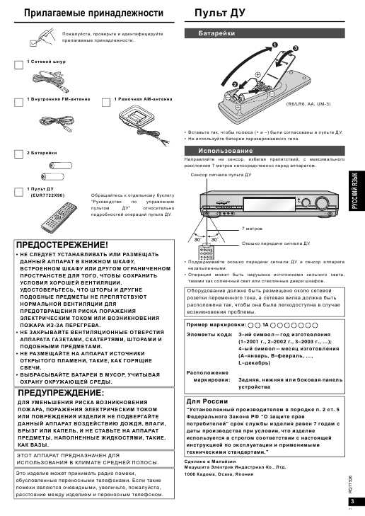 Инструкция Panasonic SA-XR70