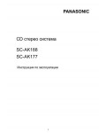 Инструкция Panasonic SC-AK188