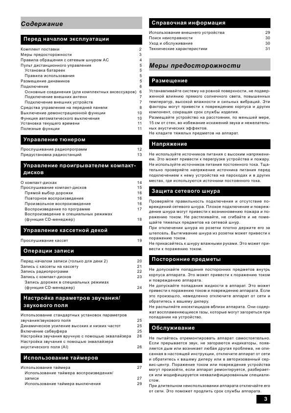 Инструкция Panasonic SC-AK22
