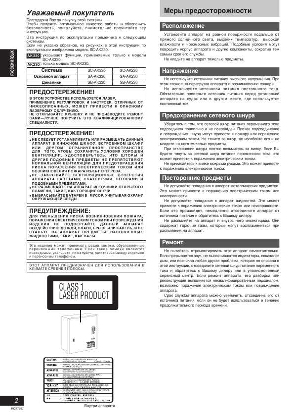 Инструкция Panasonic SC-AK330