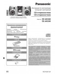 Инструкция Panasonic SC-AK240
