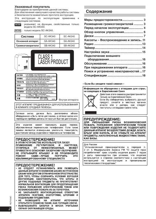Инструкция Panasonic SC-AK240