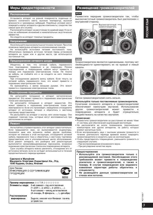 Инструкция Panasonic SC-AK240