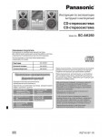 Инструкция Panasonic SC-AK250