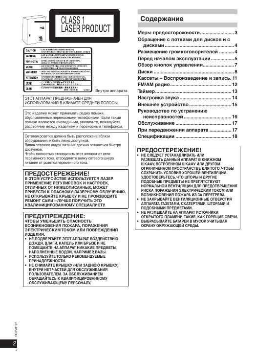 Инструкция Panasonic SC-AK250