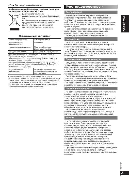 Инструкция Panasonic SC-AK250