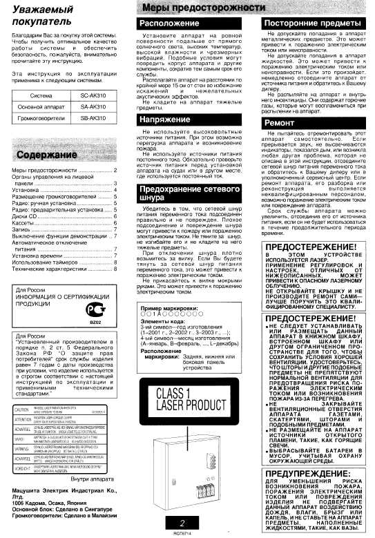 Инструкция Panasonic SC-AK310