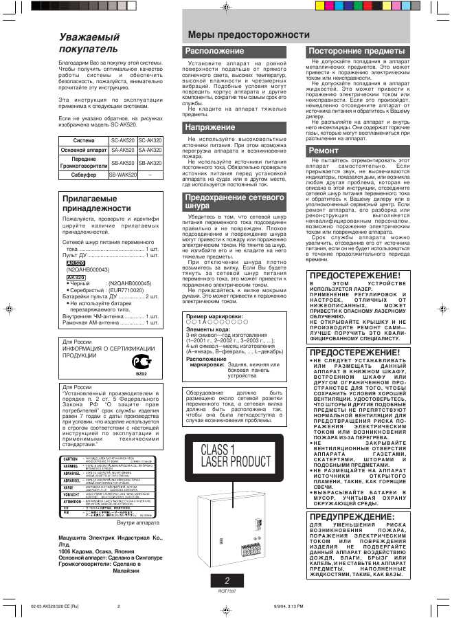 Инструкция Panasonic SC-AK320