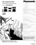 Инструкция Panasonic SC-AK410
