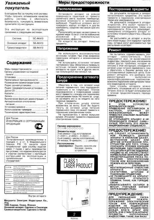 Инструкция Panasonic SC-AK410