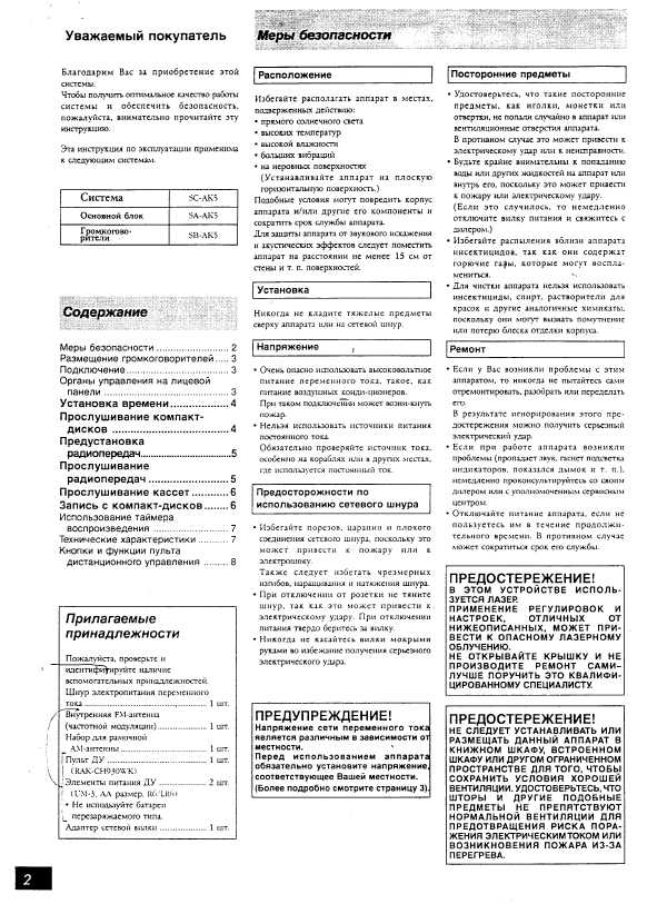 Инструкция Panasonic SC-AK5